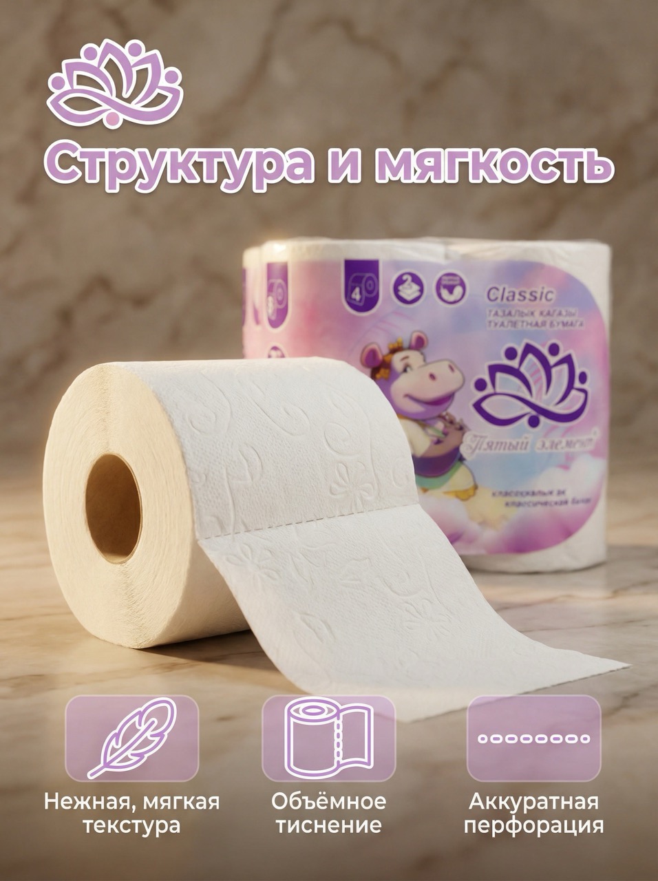 Бумага туалетная "Пятый элемент" 20 м. двухслойная с/вт 4*8 рул. белая 05 — изображение 5