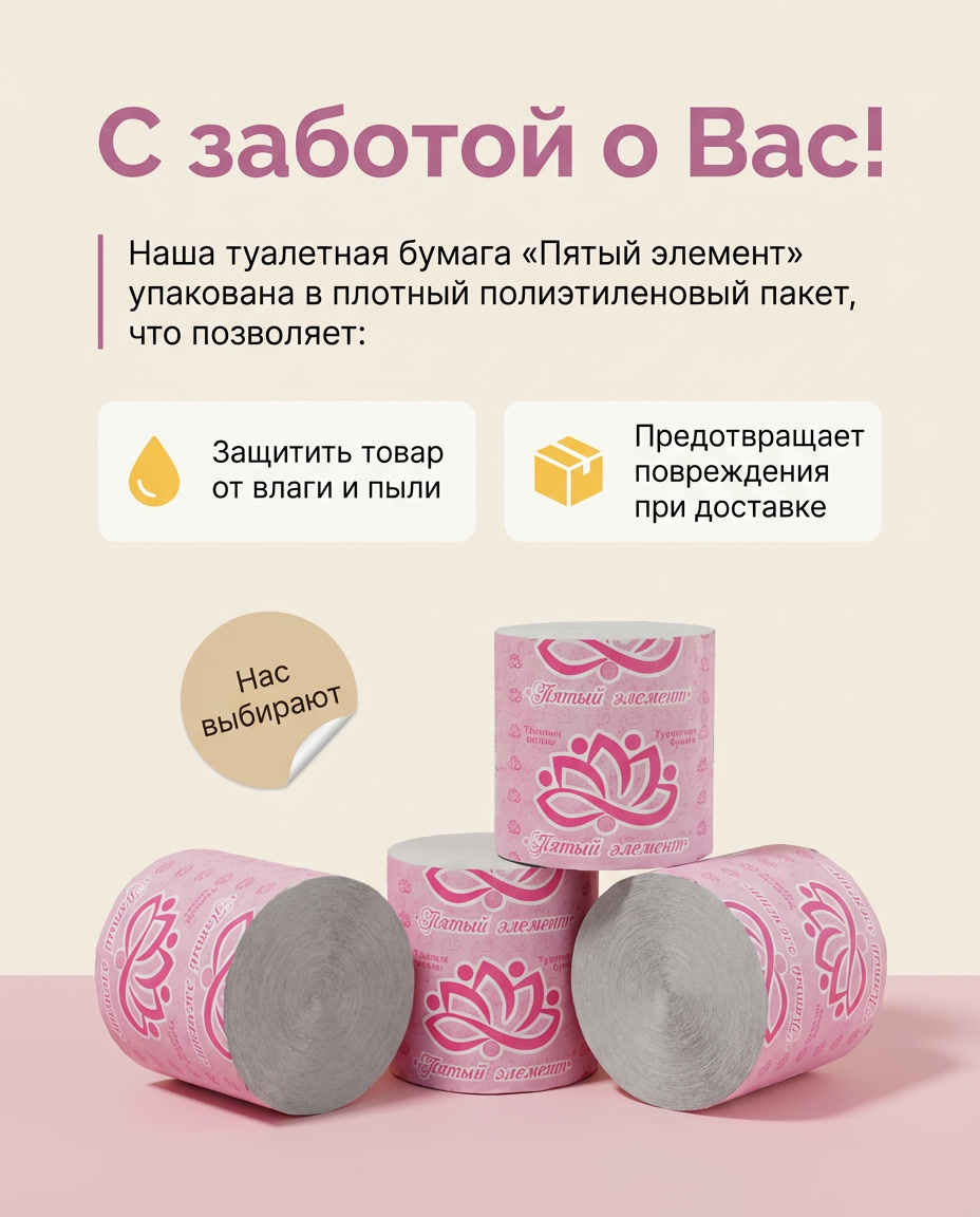 Бумага туалетная "Пятый элемент" без втулки в бумажной этикетке по 40 рулонов в упаковке 01 — изображение 3